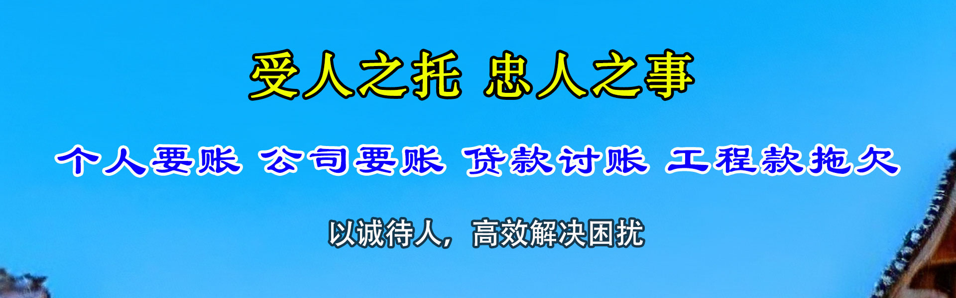 阳新收账公司